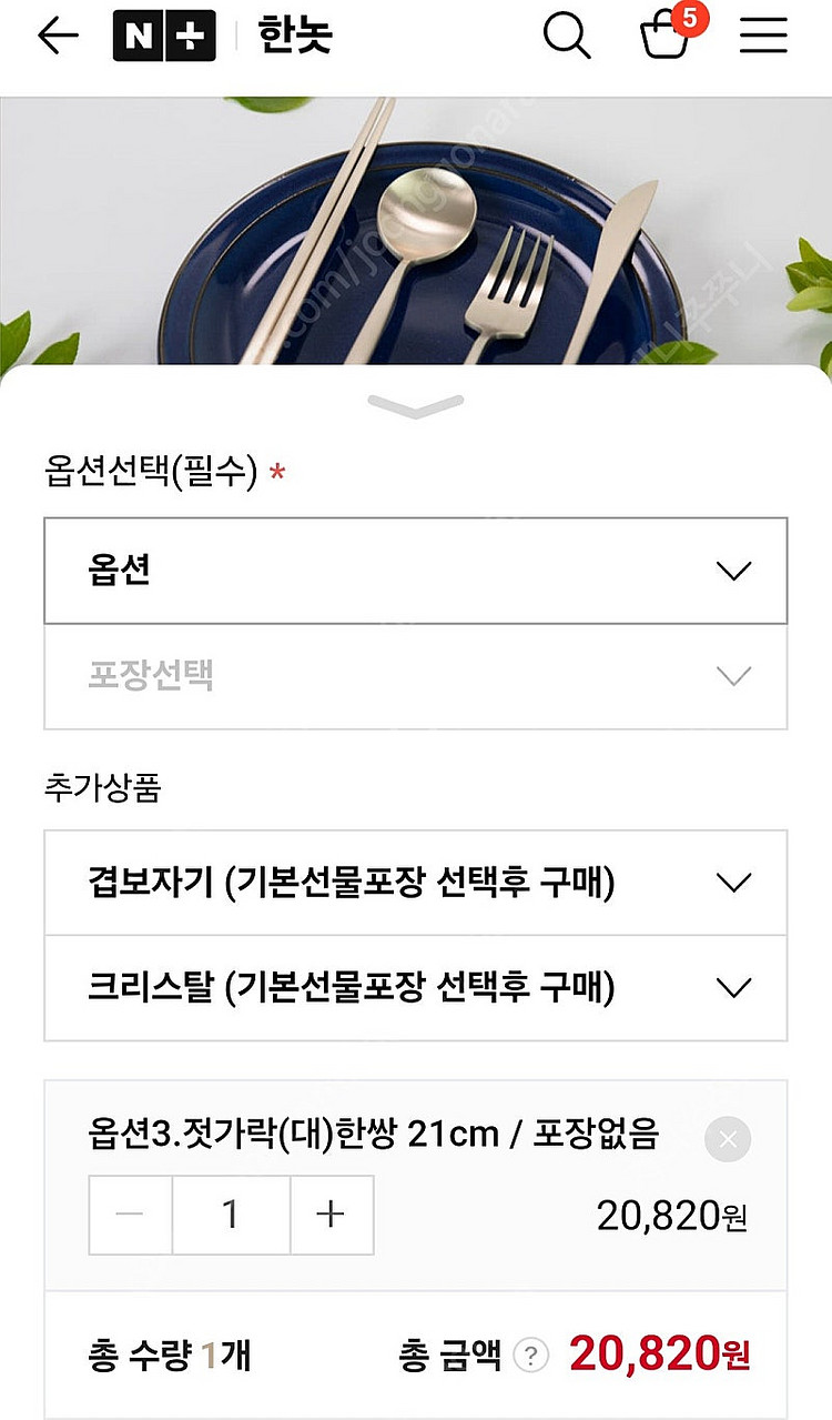 한놋유기수저젓가락세트(택포)--4