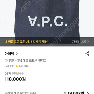 apc 다니엘라 인디고 토트백