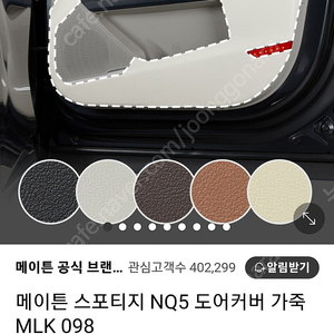 스포티지 NQ5 도어커버 팝니다.