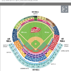 (단석)ssg vs 두산 23일 14시 야구티켓양도