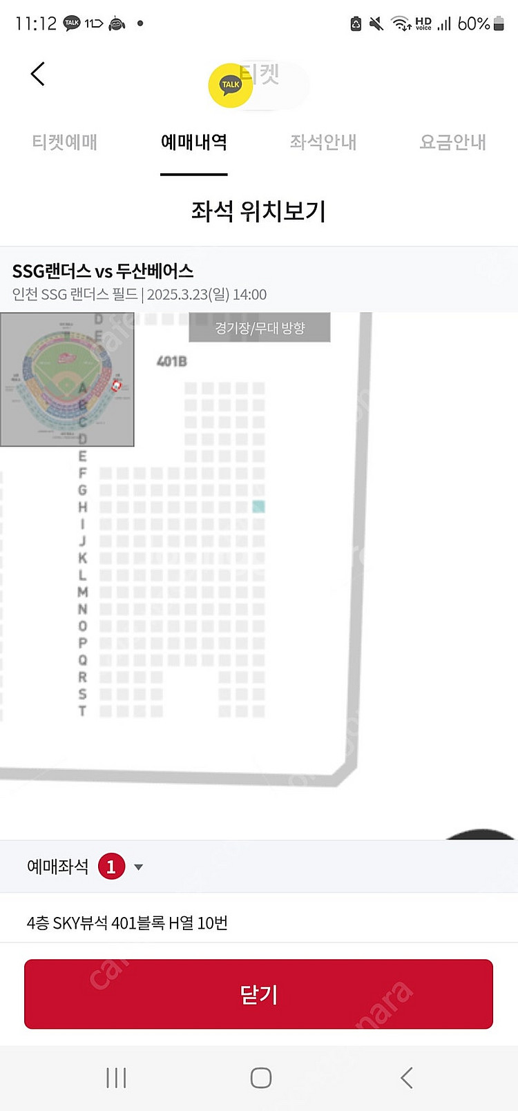 (단석)ssg vs 두산 23일 14시 야구티켓양도--4