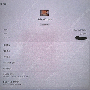 갤럭시탭s10 울트라 플래티넘 실버 256기가 판매합니다.
