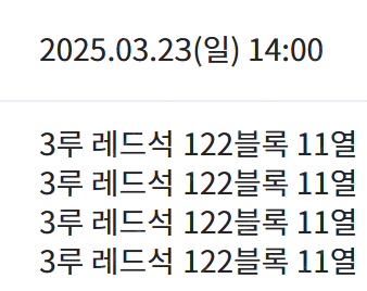 롯데 엘지 개막전 3루 레드석 2차전 일요일 잠실 3/...--0