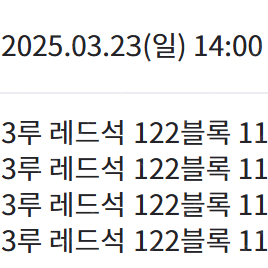 롯데 엘지 개막전 3루 레드석 2차전 일요일 잠실 3/23 연석