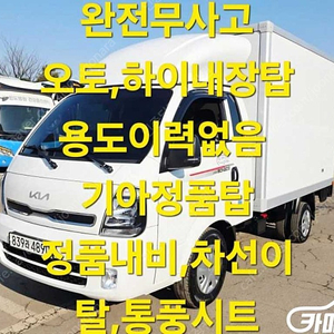 [소형화물][하이내장탑]봉고3 (LPG2.5터보) 킹캡/초장축 GL (3인승 /1톤) ★중고차★중고차매입★전액할부★저신용자★신불자★소액할부★현금★카드 전부 가능합니다!