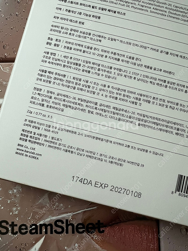 위드나미 바루랩 스팀시트 마스크팩 미개봉--1