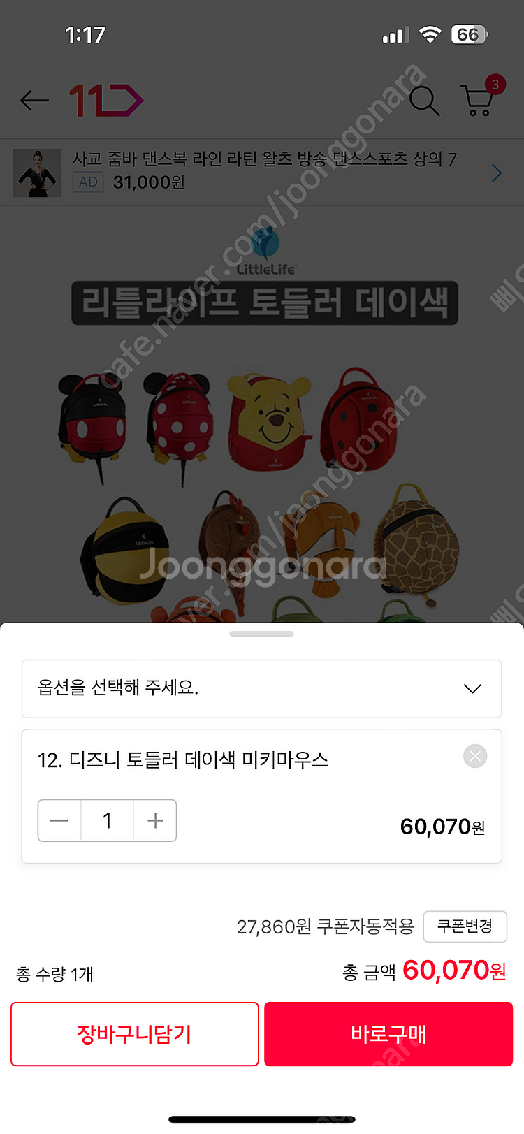 디즈니 미키마우스 미아방지가방 새상품--2