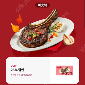 아웃백25% (최대20만원) 할인권팝니다