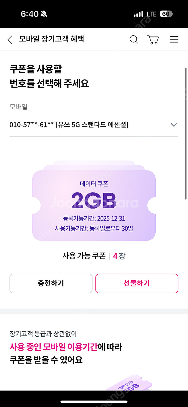 LGU+데이터 2GB (총 8GB)-1장당 2500원--0