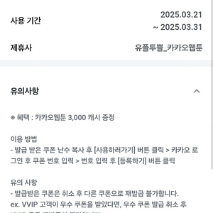 700원 카카오웹툰 3000캐시