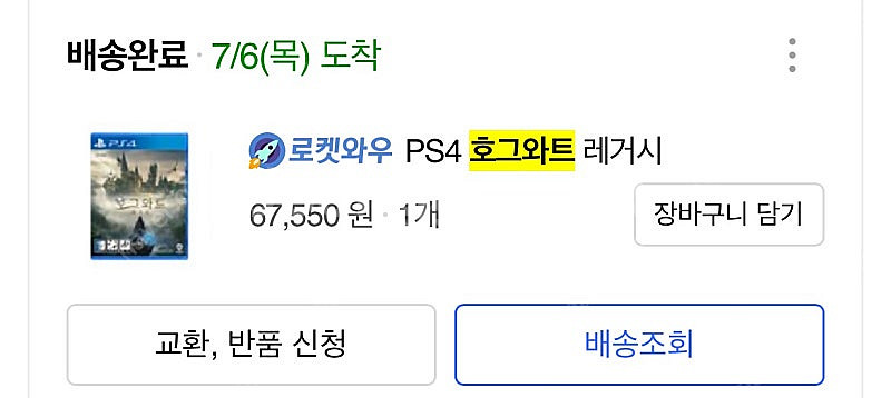 플스4] 호그와트 레거시 쿠폰 X 판매합니다--2