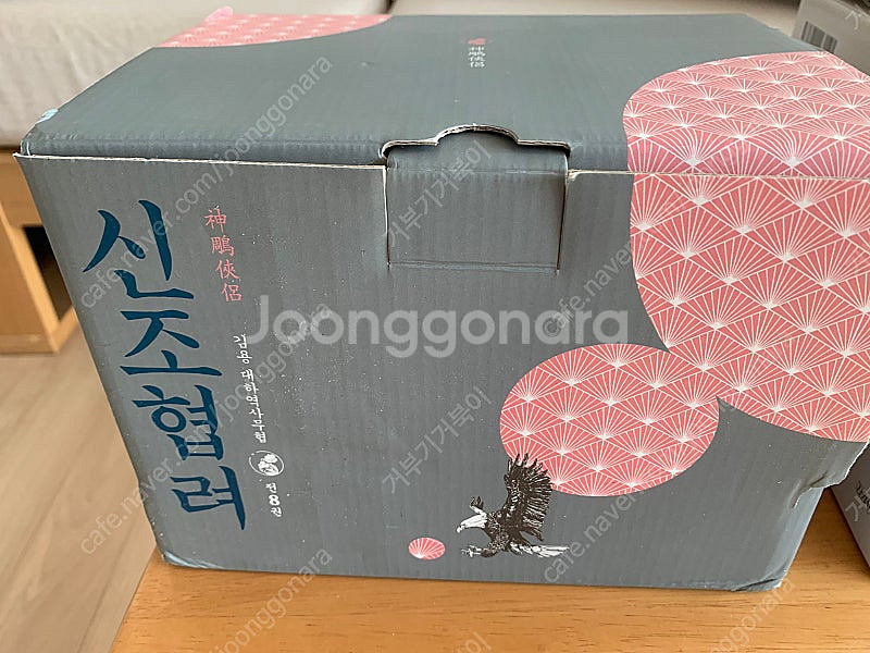 김용소설 신조협려 8권 싸게 넘깁니다.--0