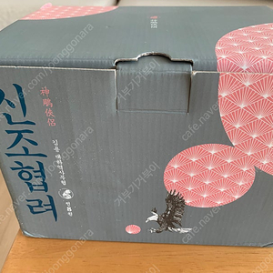 김용소설 신조협려 8권 싸게 넘깁니다.