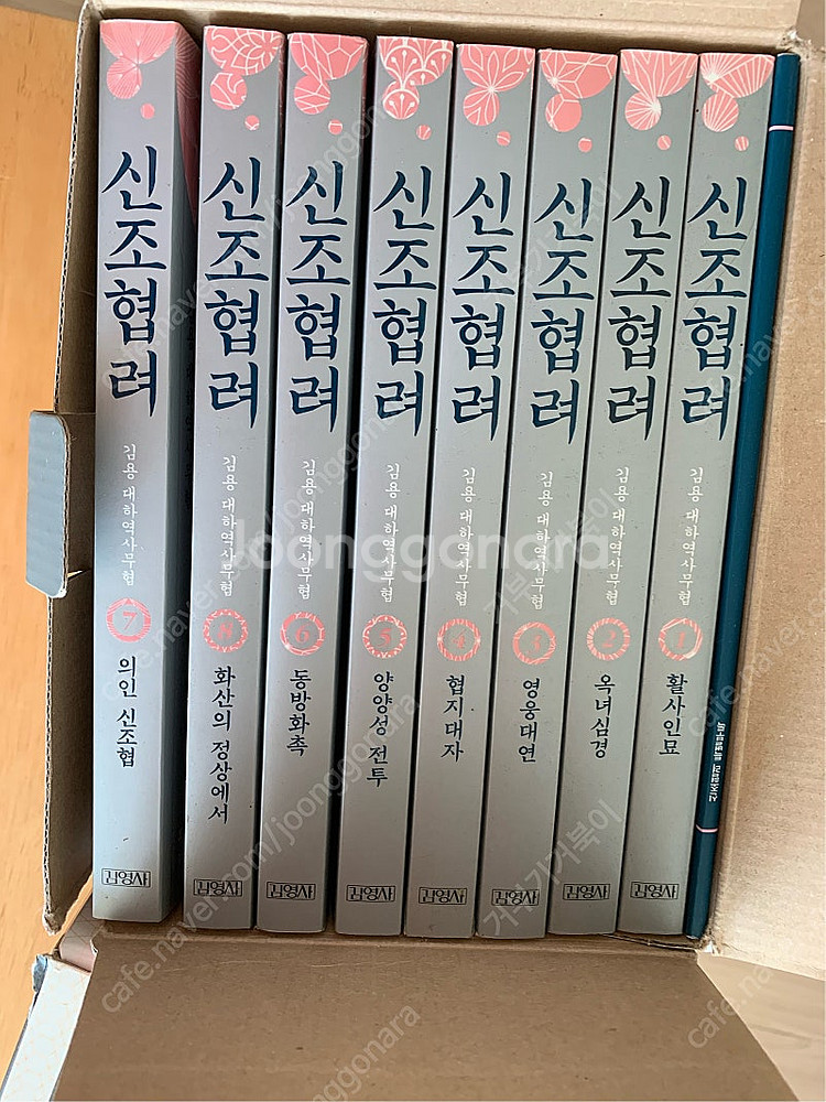 김용소설 신조협려 8권 싸게 넘깁니다.--1