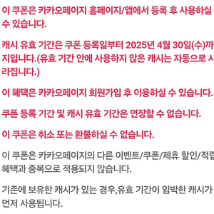 카카오페이지 5,000캐시 이용권 팝니다