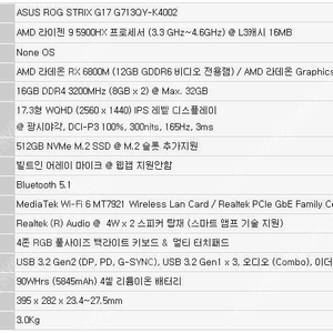 게이밍 노트북 ASUS ROG STRIX g713qy 판매