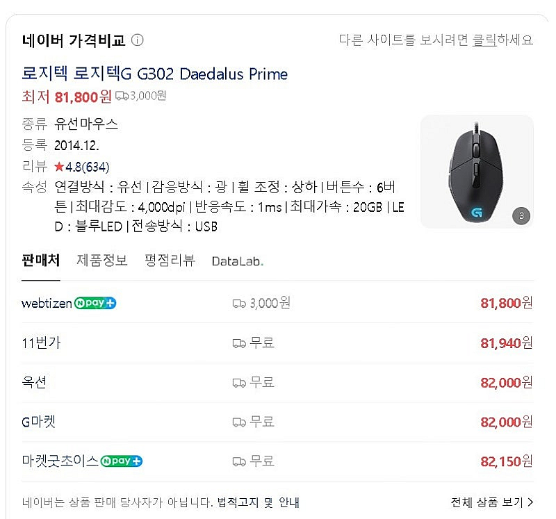 ㅡ로지텍 g302 명품마우스 정품. 게이밍 마우스 저렴...--2