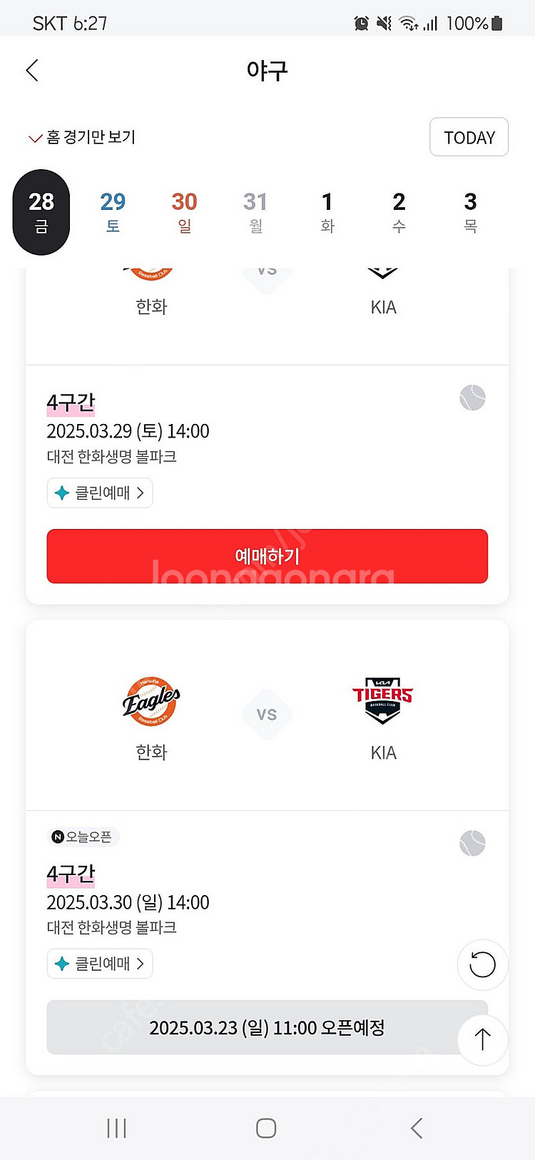 한화 VS 기아 3월30일 티켓 교환하고 싶어요(3매)--0