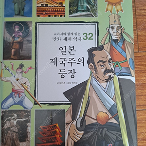 초등교과서/만화로보는 세계역사 1~42권전권