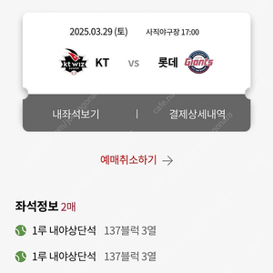 3/29 롯데 자이언츠 kt 2연석