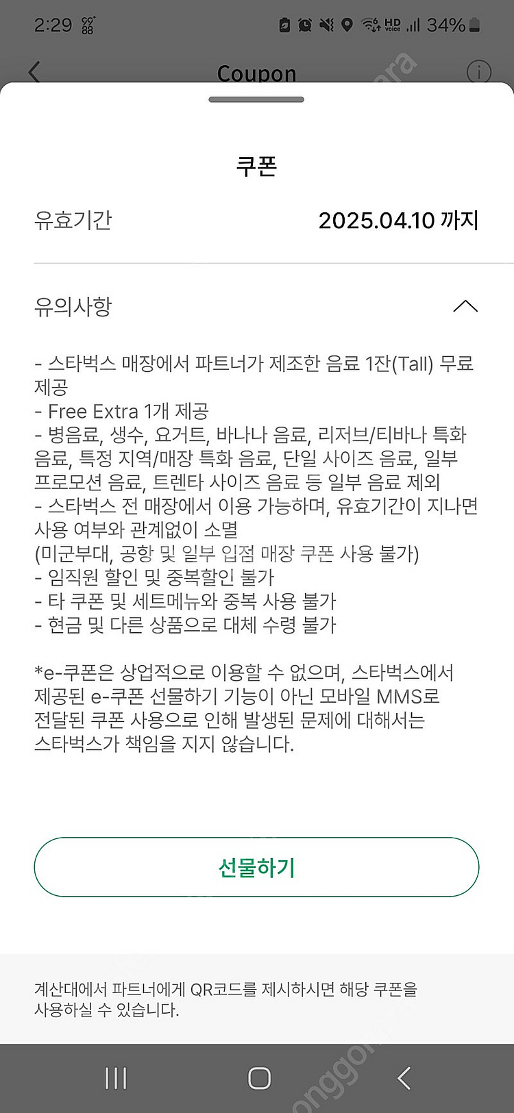 스타벅스 생일쿠폰 팝니다--1