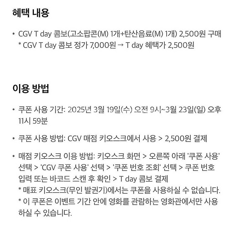 CGV T day 콤보 2,500원 구매 쿠폰 팔아요 ...--0