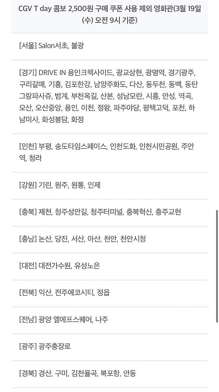 CGV T day 콤보 2,500원 구매 쿠폰 팔아요 ...--1