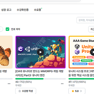 인프런 루키스 유니티MMORPG 로드맵 1~9 / 함께만들어가는 방치형 게임 / 유니티 시스템 프로그래밍