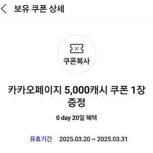 카카오페이지 5,000캐시 쿠폰 3,000원