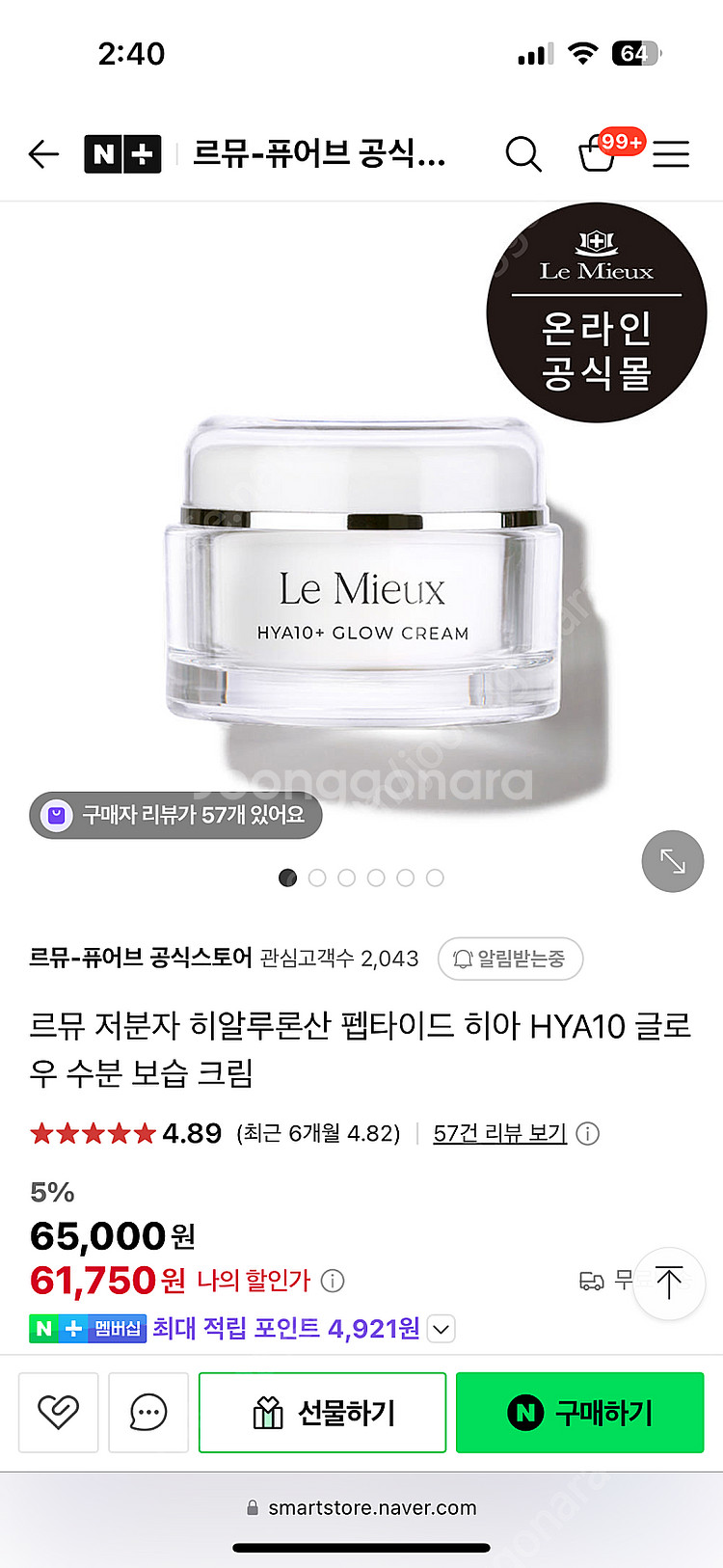르뮤 히아글로우 크림--0