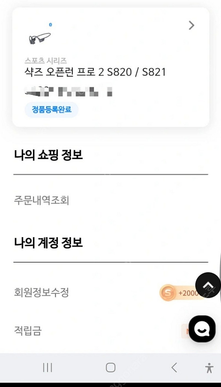 샥즈 오프런 프로2 s820 골전도이어폰--3