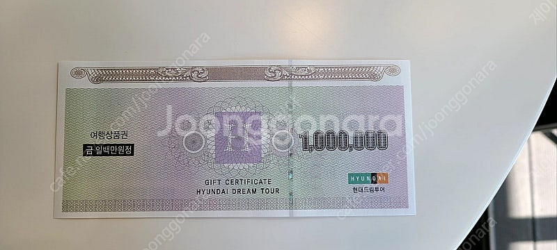 현대드림투어 상품권 (100만원)--0