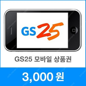 GS25 모바일상품권 팝니다