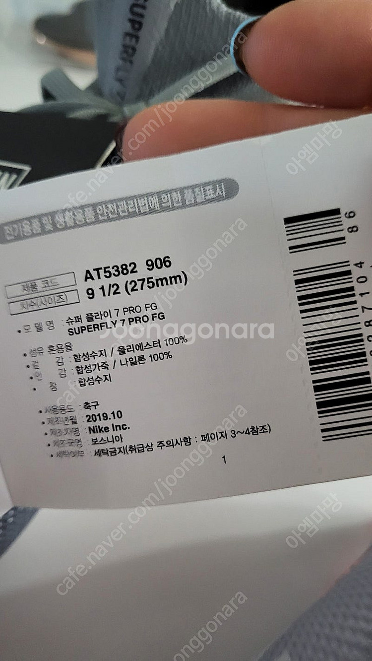 나이키 슈퍼플라이7 pro fg 275mm--2