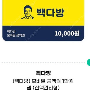 빽다방 1만원권 잔액관리형