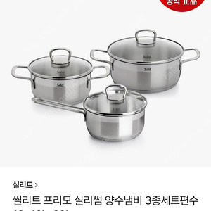 무배/새상품) 실리트 냄비세트(양수-편수16L,양수20L) 150,000원️