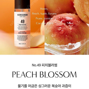 새상품) 더블유드레스룸 섬유향수 피치블라썸 80ml