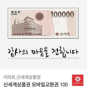 신세계 모바일상품권 20만원 판매합니다