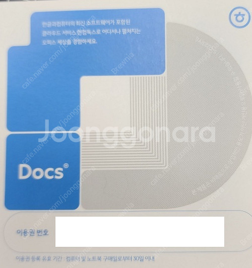 한컴독스 1년 이용권--0