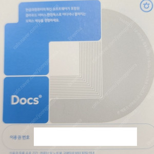 한컴독스 1년 이용권