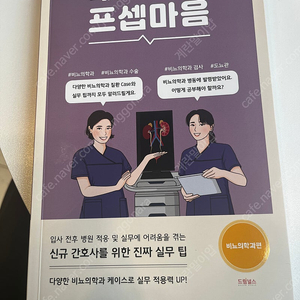 새책 프셉마음 비뇨의학과편