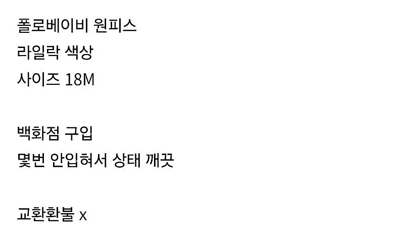 폴로 베이비 원피스 18M--1