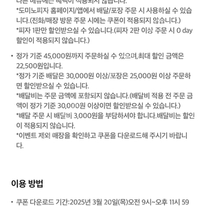 내일까지) 0데이 도미노 피자 50% 할인쿠폰