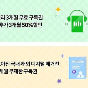 윌라 + 모아진 3개월 구독권 만원에 팝니다.