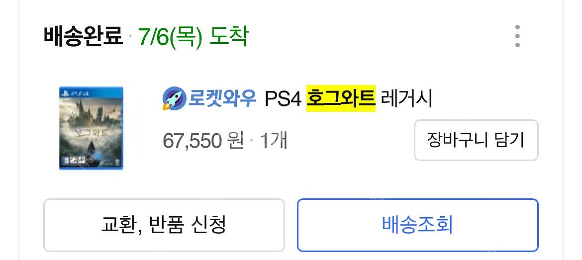 플스4] 호그와트 레거시 쿠폰 X 판매합니다--2