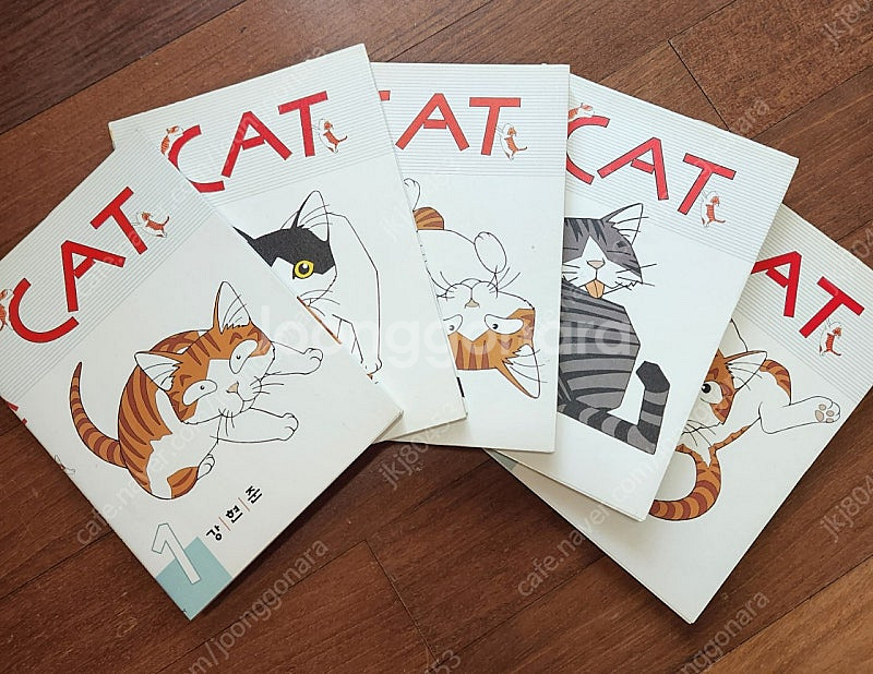 강현준 CAT 1~5권--0
