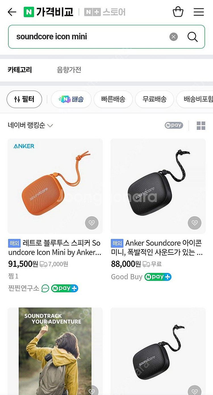 Soundcore Icon Mini 블루투스 스피커--2