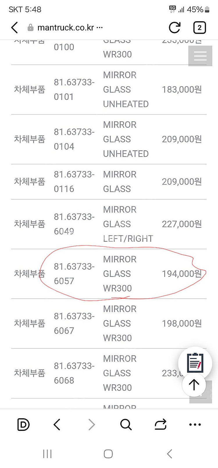 만트럭 사이드미러 작은거울--3