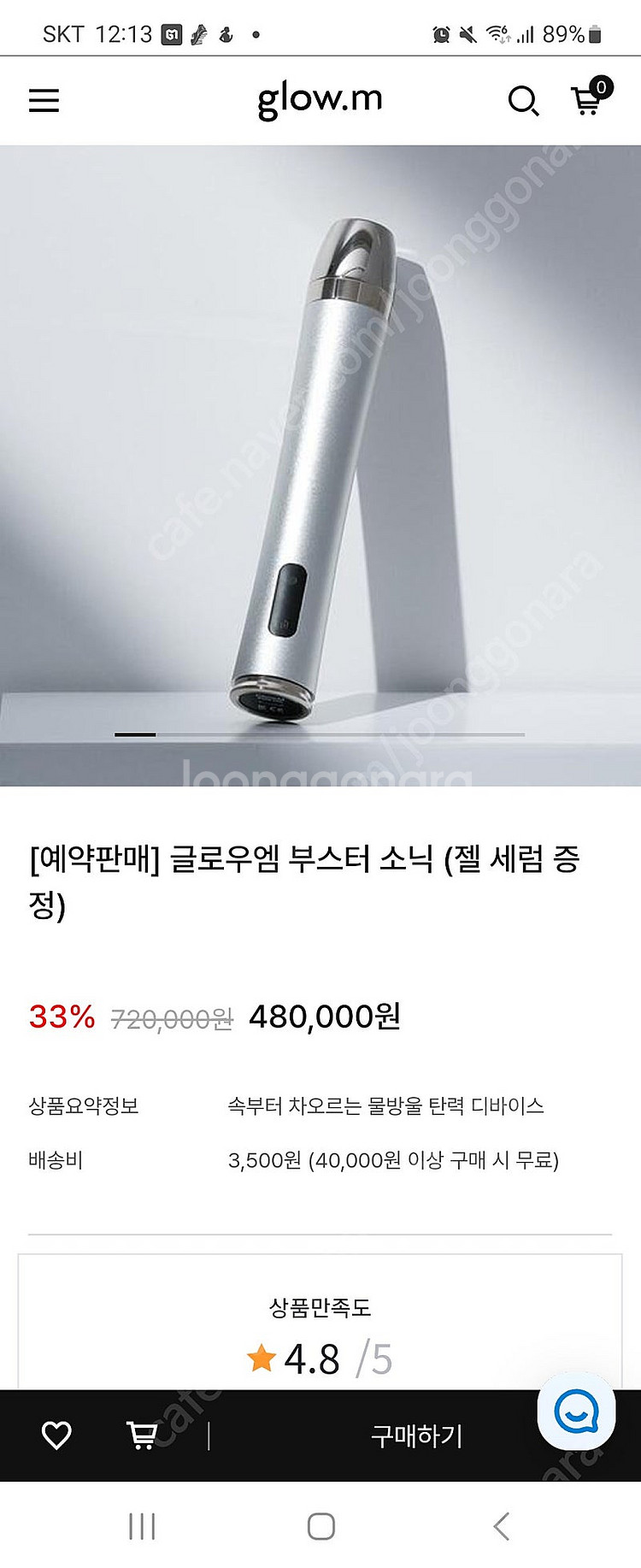 글로우엠 부스터소닉 거의 새제품--4