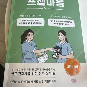 새책 프셉마음 정형외과